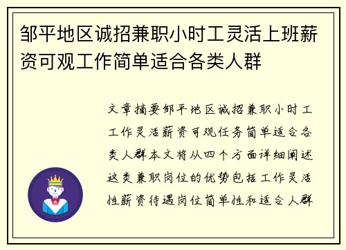 邹平地区诚招兼职小时工灵活上班薪资可观工作简单适合各类人群