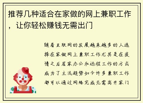 推荐几种适合在家做的网上兼职工作，让你轻松赚钱无需出门