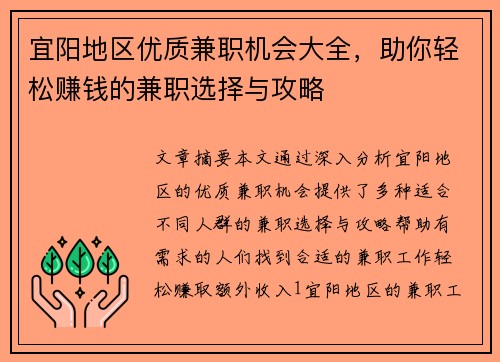 宜阳地区优质兼职机会大全，助你轻松赚钱的兼职选择与攻略