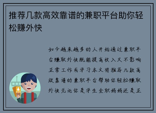 推荐几款高效靠谱的兼职平台助你轻松赚外快