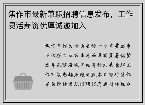焦作市最新兼职招聘信息发布，工作灵活薪资优厚诚邀加入