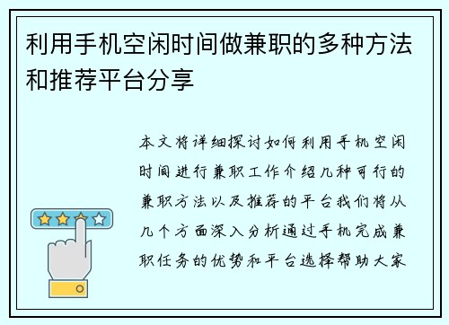 利用手机空闲时间做兼职的多种方法和推荐平台分享