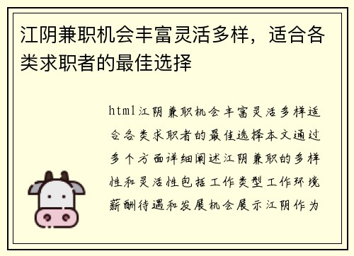 江阴兼职机会丰富灵活多样，适合各类求职者的最佳选择