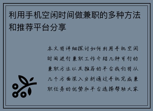 利用手机空闲时间做兼职的多种方法和推荐平台分享