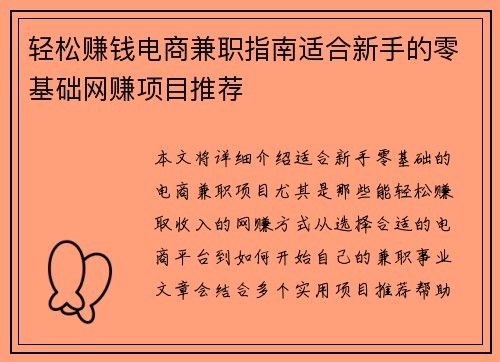 轻松赚钱电商兼职指南适合新手的零基础网赚项目推荐