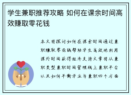 学生兼职推荐攻略 如何在课余时间高效赚取零花钱