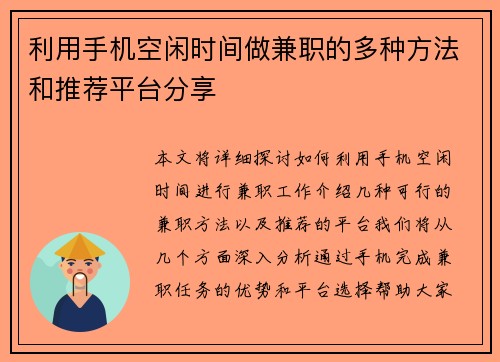 利用手机空闲时间做兼职的多种方法和推荐平台分享