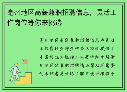 亳州地区高薪兼职招聘信息，灵活工作岗位等你来挑选