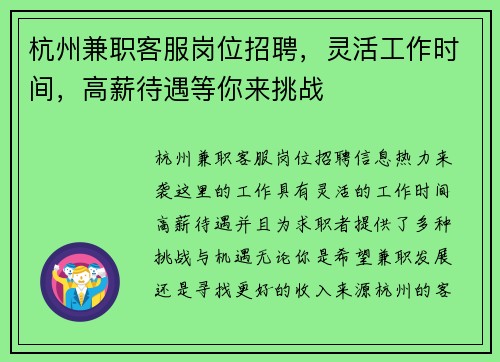 杭州兼职客服岗位招聘，灵活工作时间，高薪待遇等你来挑战