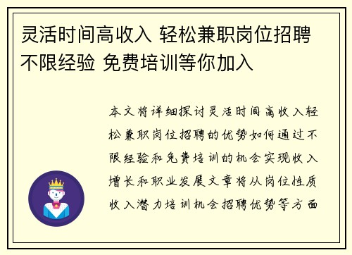 灵活时间高收入 轻松兼职岗位招聘 不限经验 免费培训等你加入