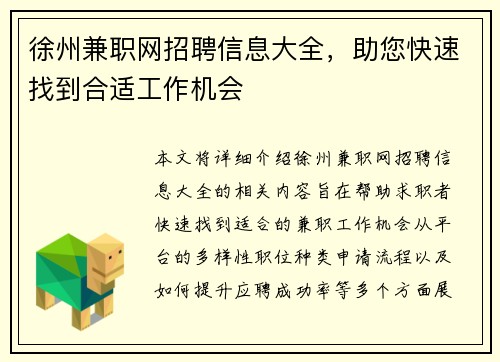 徐州兼职网招聘信息大全，助您快速找到合适工作机会