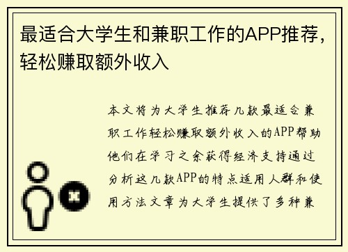 最适合大学生和兼职工作的APP推荐，轻松赚取额外收入