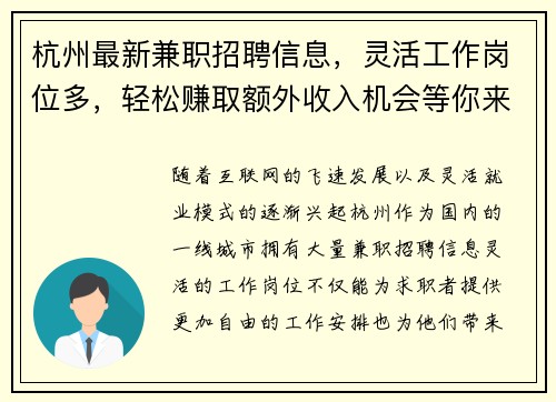杭州最新兼职招聘信息，灵活工作岗位多，轻松赚取额外收入机会等你来拿