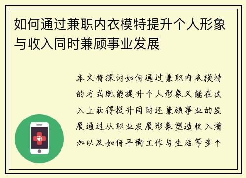 如何通过兼职内衣模特提升个人形象与收入同时兼顾事业发展