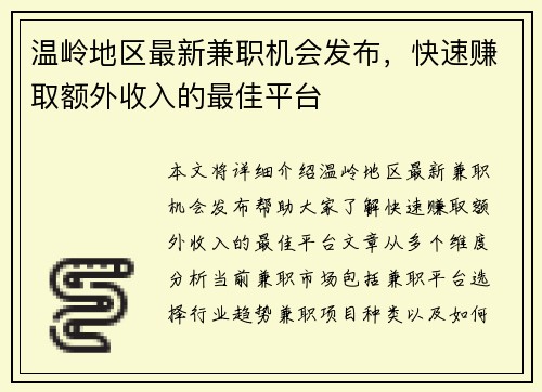 温岭地区最新兼职机会发布，快速赚取额外收入的最佳平台