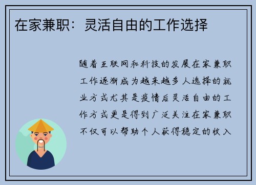在家兼职：灵活自由的工作选择
