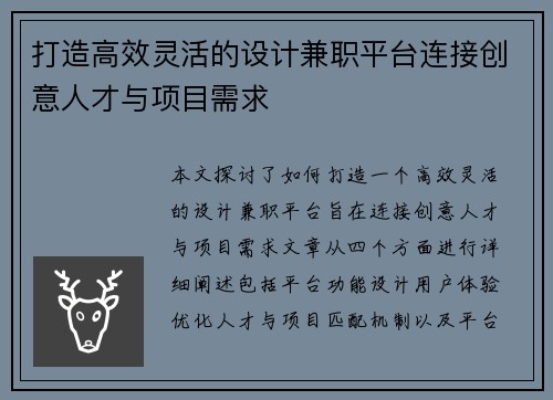 打造高效灵活的设计兼职平台连接创意人才与项目需求