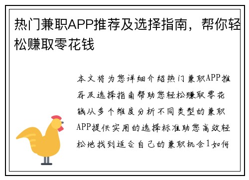热门兼职APP推荐及选择指南，帮你轻松赚取零花钱