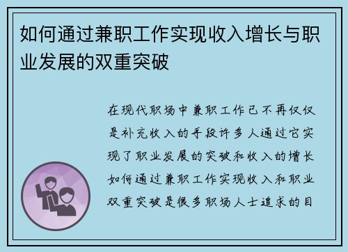 如何通过兼职工作实现收入增长与职业发展的双重突破