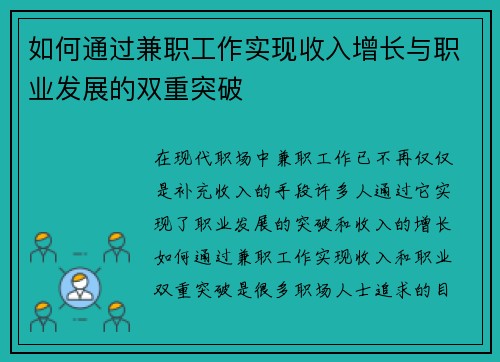 如何通过兼职工作实现收入增长与职业发展的双重突破