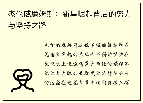 杰伦威廉姆斯：新星崛起背后的努力与坚持之路
