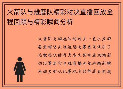 火箭队与雄鹿队精彩对决直播回放全程回顾与精彩瞬间分析