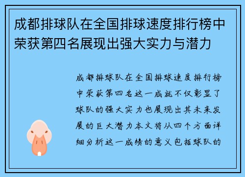 成都排球队在全国排球速度排行榜中荣获第四名展现出强大实力与潜力