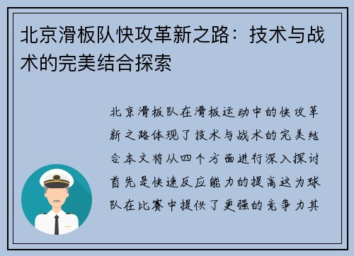北京滑板队快攻革新之路：技术与战术的完美结合探索