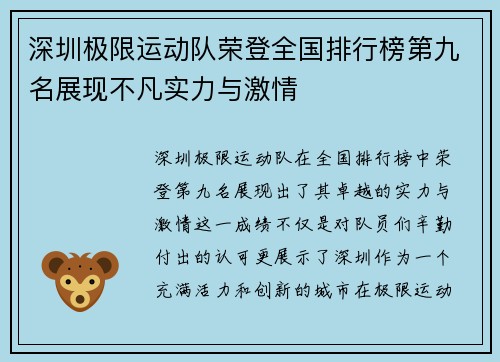 深圳极限运动队荣登全国排行榜第九名展现不凡实力与激情