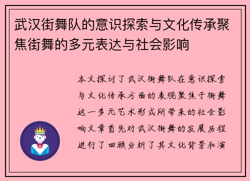 武汉街舞队的意识探索与文化传承聚焦街舞的多元表达与社会影响
