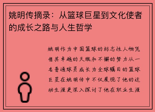 姚明传摘录：从篮球巨星到文化使者的成长之路与人生哲学