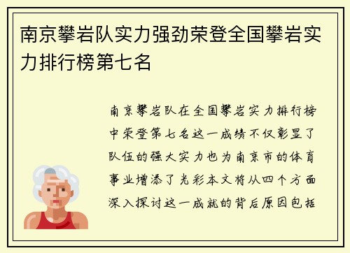 南京攀岩队实力强劲荣登全国攀岩实力排行榜第七名