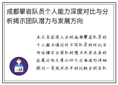 成都攀岩队员个人能力深度对比与分析揭示团队潜力与发展方向