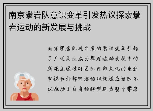 南京攀岩队意识变革引发热议探索攀岩运动的新发展与挑战