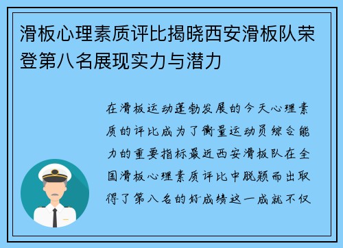 滑板心理素质评比揭晓西安滑板队荣登第八名展现实力与潜力
