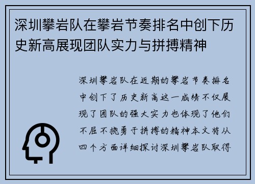 深圳攀岩队在攀岩节奏排名中创下历史新高展现团队实力与拼搏精神