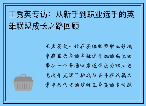 王秀英专访：从新手到职业选手的英雄联盟成长之路回顾