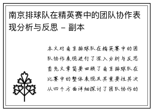 南京排球队在精英赛中的团队协作表现分析与反思 - 副本