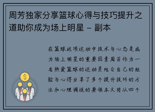 周芳独家分享篮球心得与技巧提升之道助你成为场上明星 - 副本