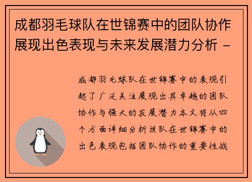 成都羽毛球队在世锦赛中的团队协作展现出色表现与未来发展潜力分析 - 副本