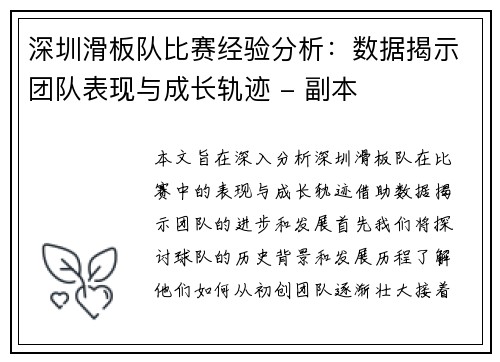 深圳滑板队比赛经验分析：数据揭示团队表现与成长轨迹 - 副本