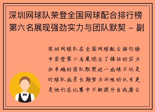 深圳网球队荣登全国网球配合排行榜第六名展现强劲实力与团队默契 - 副本