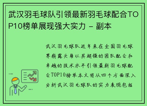武汉羽毛球队引领最新羽毛球配合TOP10榜单展现强大实力 - 副本