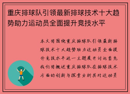 重庆排球队引领最新排球技术十大趋势助力运动员全面提升竞技水平