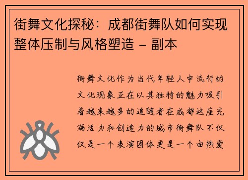 街舞文化探秘：成都街舞队如何实现整体压制与风格塑造 - 副本