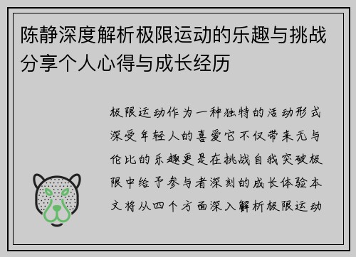 陈静深度解析极限运动的乐趣与挑战分享个人心得与成长经历