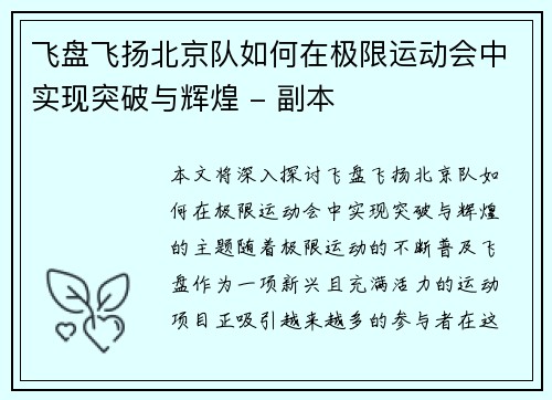 飞盘飞扬北京队如何在极限运动会中实现突破与辉煌 - 副本