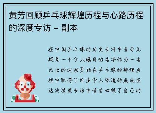 黄芳回顾乒乓球辉煌历程与心路历程的深度专访 - 副本